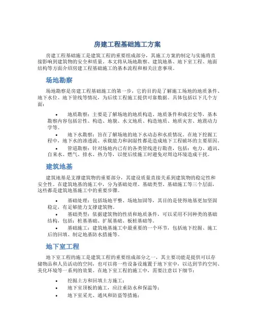 房建工程基础施工方案
