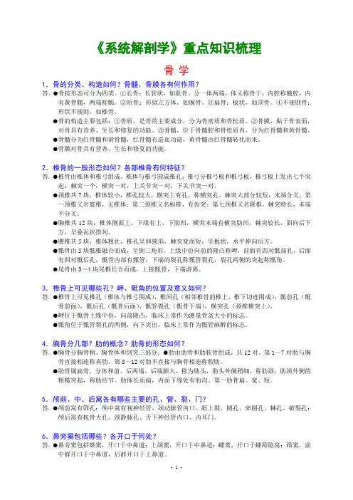 (完整版)系统解剖学重点知识梳理