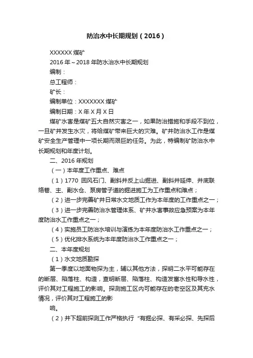 防治水中长期规划（2016）