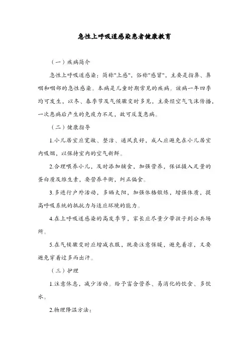 急性上呼吸道感染患者健康教育