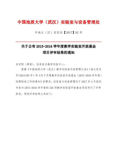 中国地质大学武汉试验室与设备管理处