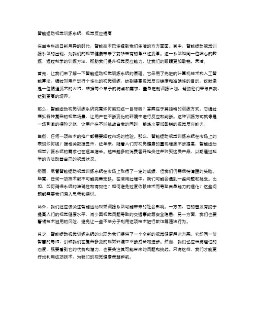 智能运动视觉训练系统：视觉反应提高