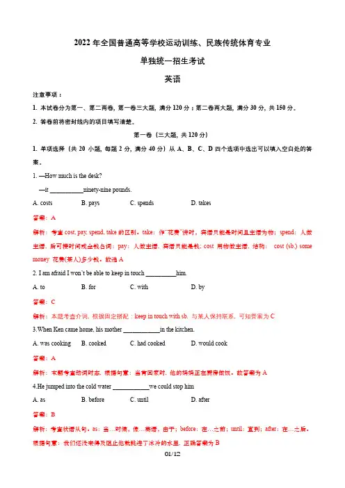 2022年全国普通高等学校体育单招真题英语试卷WORD版含解析