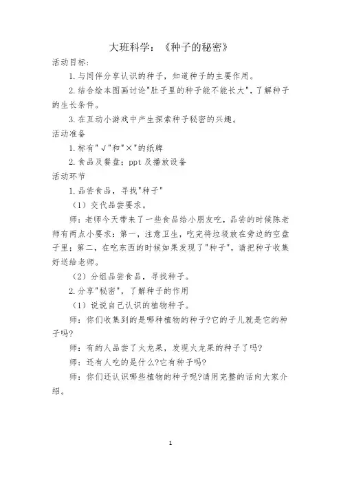 种子的秘密 【完整版】