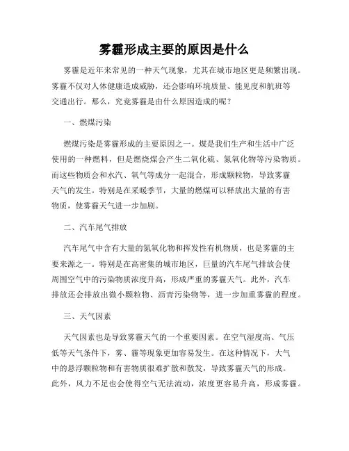 雾霾形成主要的原因是什么