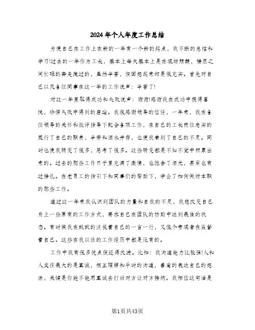 2024年个人年度工作总结(五篇)