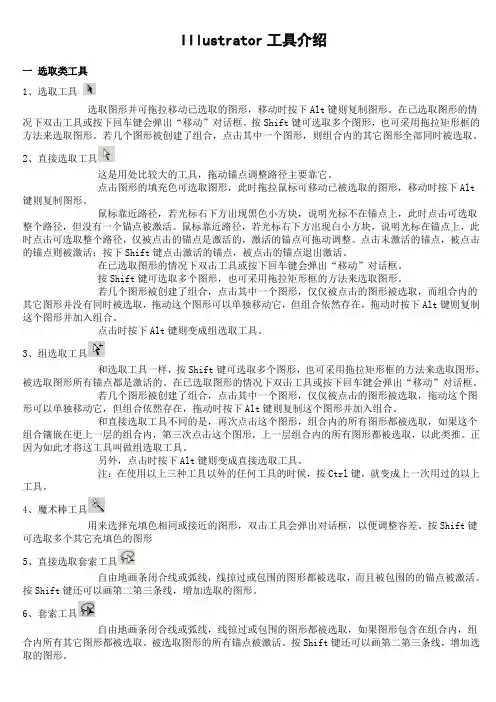 Illustrator工具(打印版)