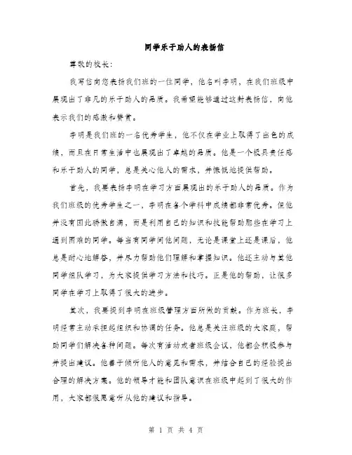 同学乐于助人的表扬信（二篇）