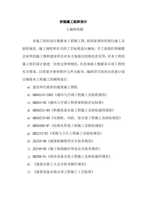 中央空调安装施工组织设计