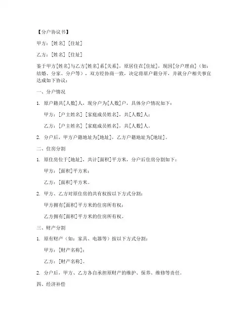 协议书模板分户