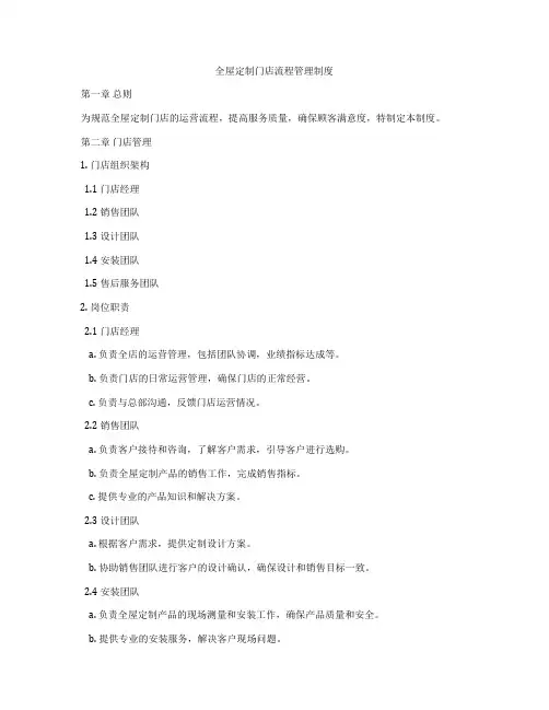 全屋定制门店流程管理制度