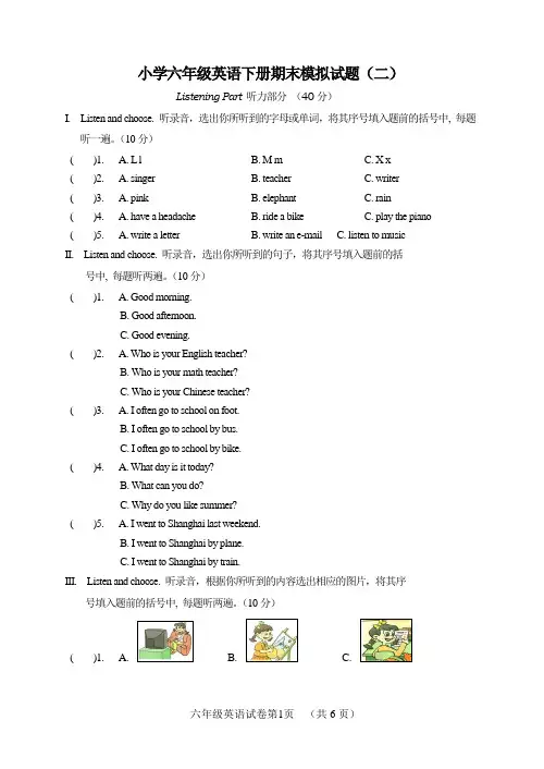 2012-2013学年度小学英语期末模拟试题(一)1