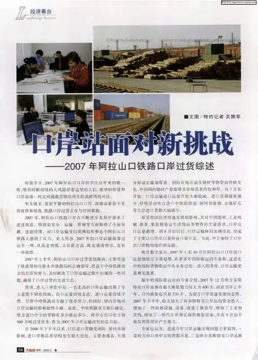 口岸站面对新挑战——2007年阿拉山口铁路口岸过货综述