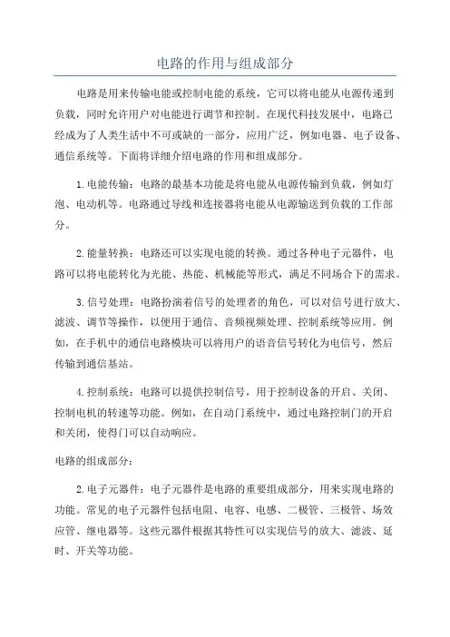 电路的作用与组成部分