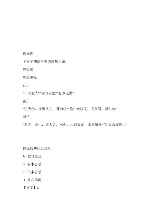岳麓版高中历史必修三第2课战国时期的百家争鸣