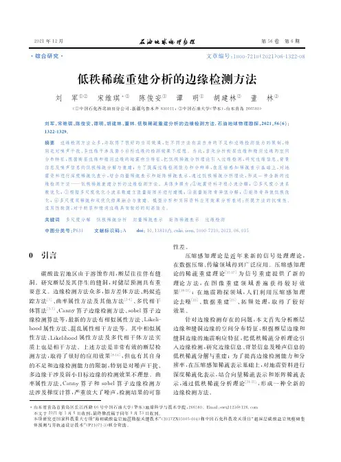 低秩稀疏重建分析的边缘检测方法