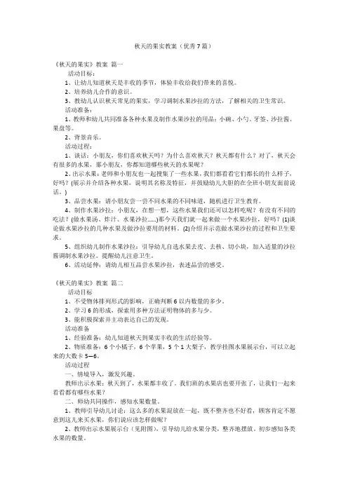 秋天的果实教案(优秀7篇)