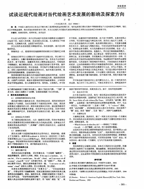 试谈近现代绘画对当代绘画艺术发展的影响及探索方向
