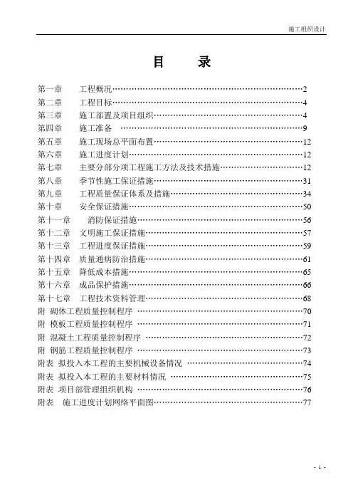 施工组织设计11#楼
