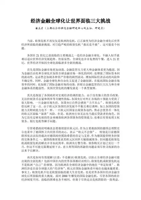经济金融全球化让世界面临三大挑战