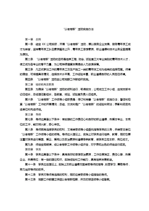 “以老带新”活动实施办法 (2)