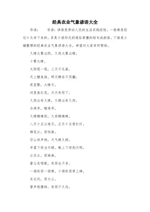 经典农业气象谚语大全
