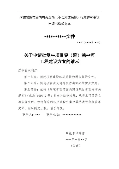 河道管理范围内有关活动申请书
