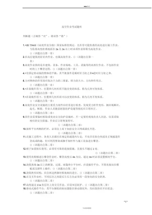 高空作业考试题库(附答案)