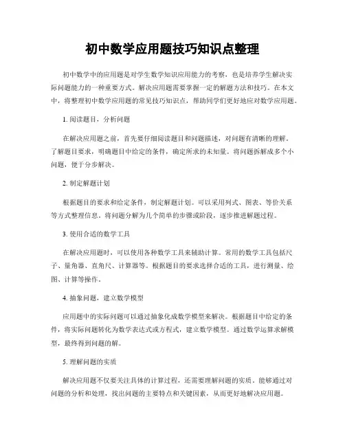 初中数学应用题技巧知识点整理