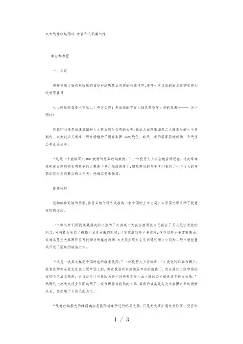 企业反收购的常用策略汇总21