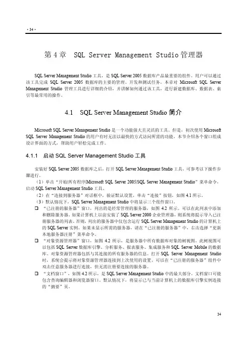 第4章  SQL Server Management Studio管理器