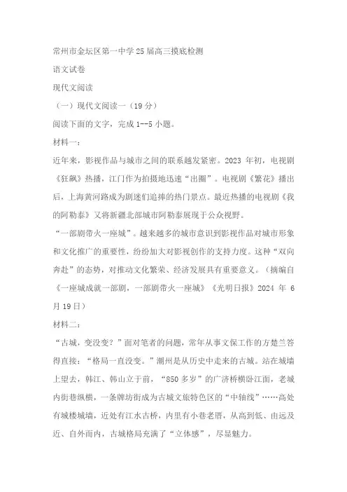 江苏省常州市金坛第一中学2024-2025学年高三上学期开学摸底考试语文试题(含解析)