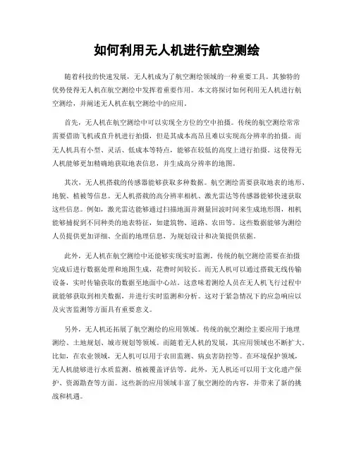 如何利用无人机进行航空测绘