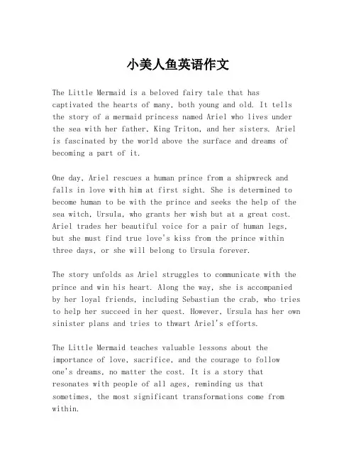 小美人鱼英语作文
