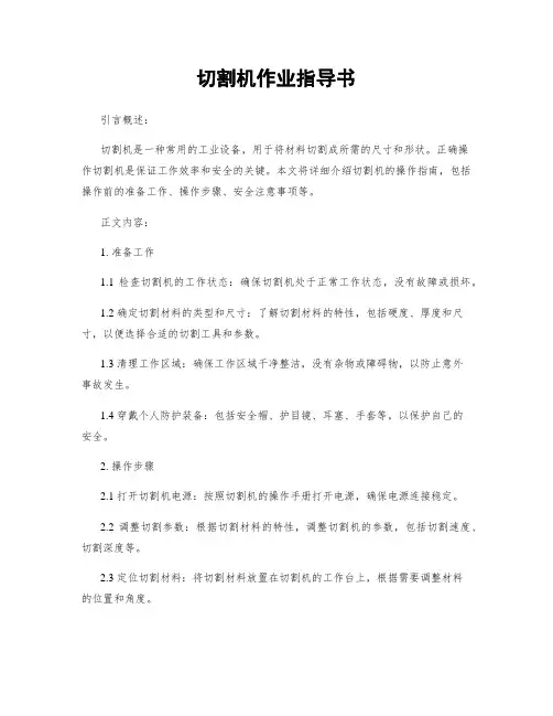 切割机作业指导书