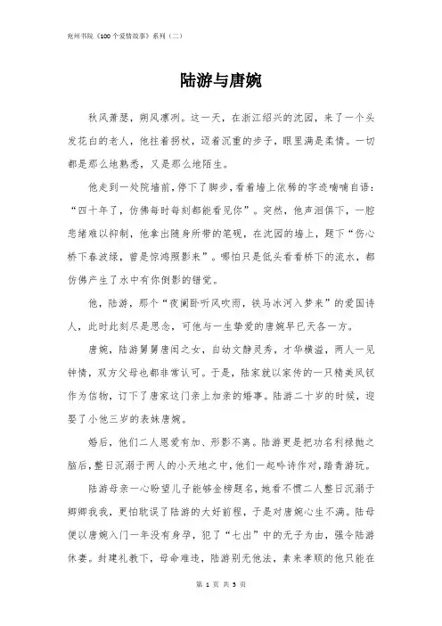 陆游与唐婉的爱情故事