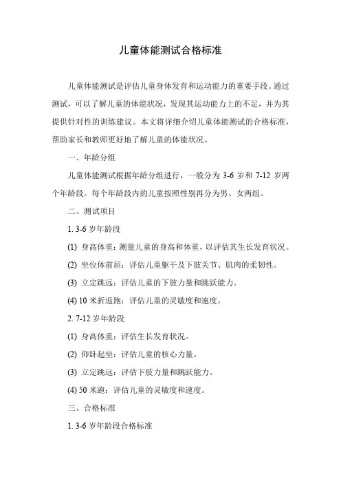 儿童体能测试合格标准