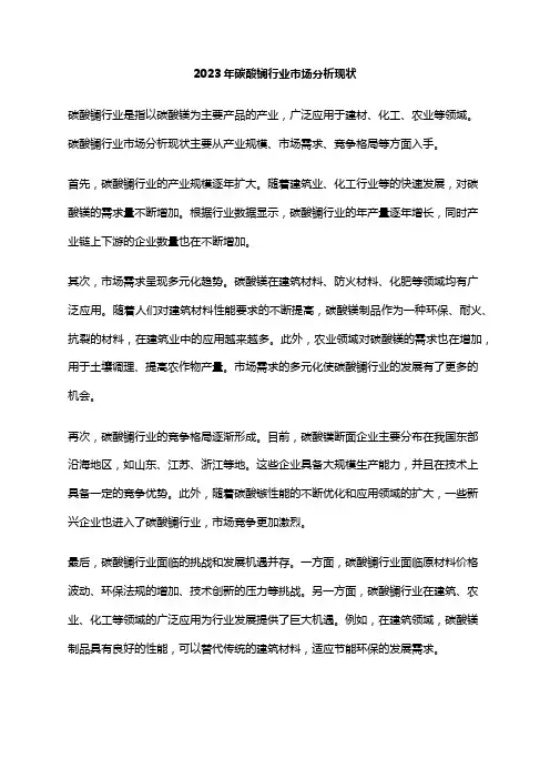 2023年碳酸镧行业市场分析现状
