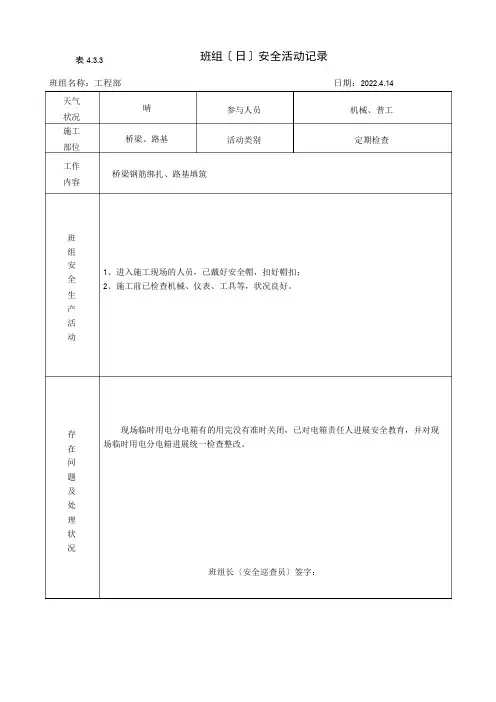 班组日安全活动记录(15天一次)