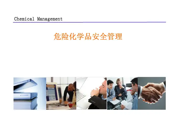 最全危险化学品培训资料
