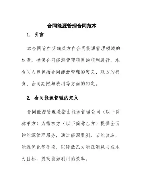 合同能源管理合同范本