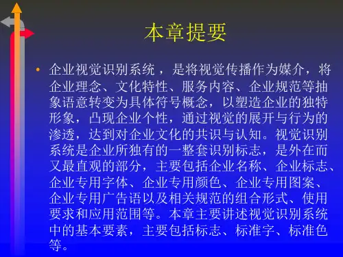 企业视觉识别系统的基本要素