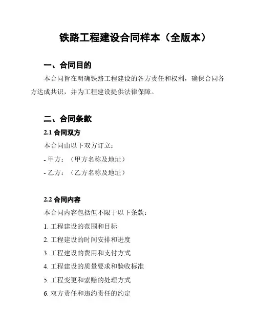 铁路工程建设合同样本(全版本)