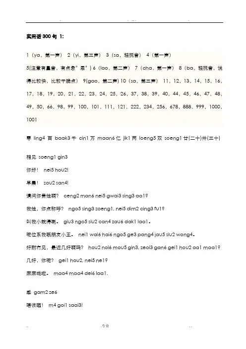 实用广州话300句