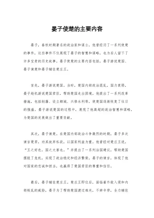晏子使楚的主要内容