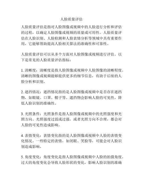 人脸质量评估
