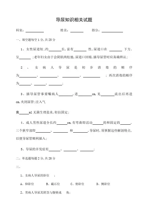 导尿知识相关试题