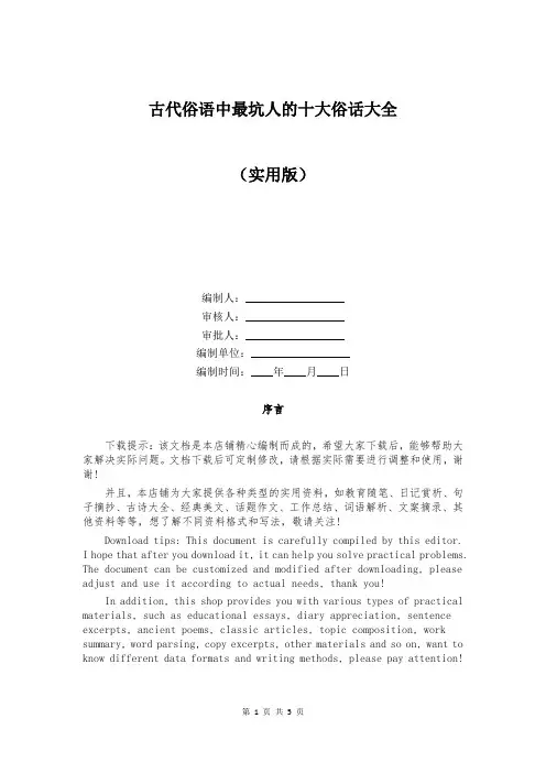 古代俗语中最坑人的十大俗话大全