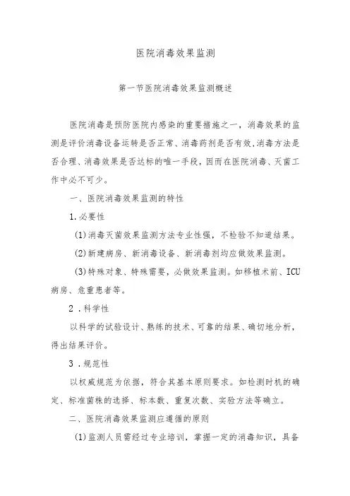 医院消毒效果监测