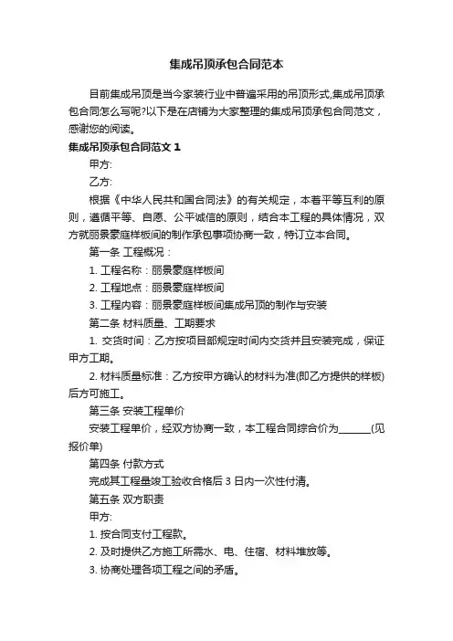 集成吊顶承包合同范本